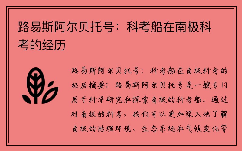 路易斯阿尔贝托号：科考船在南极科考的经历