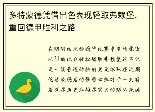 多特蒙德凭借出色表现轻取弗赖堡，重回德甲胜利之路